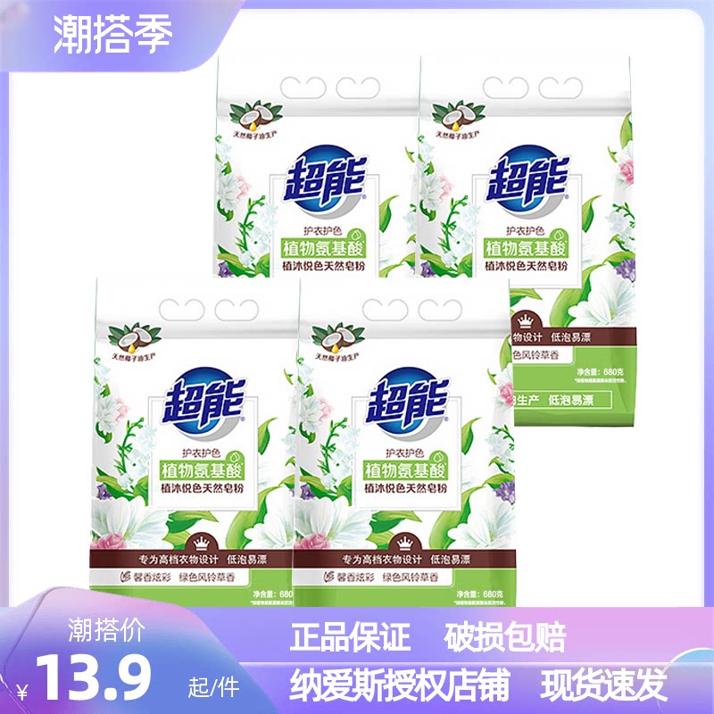 Super natural soap powder (dazzling fragrance) 680g*1 bag promotional clothing protective clothing color protection strong stain-free bellflower fragrance