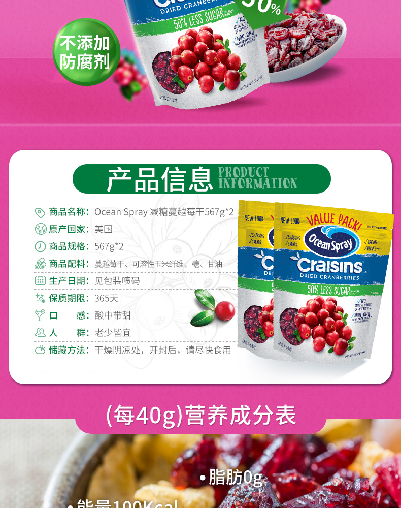 美国进口 优鲜沛 减少50%糖含量 蔓越莓干 567g*2袋 图1