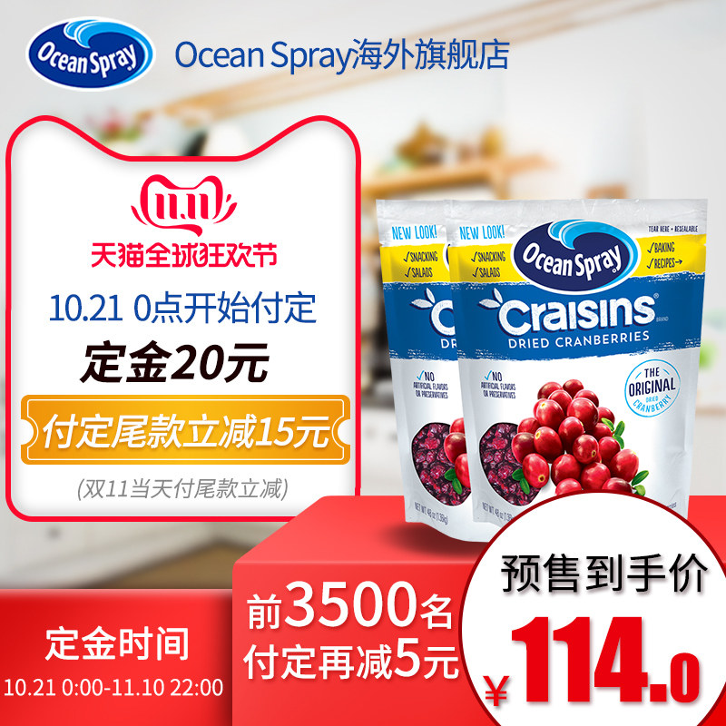 双11预售 美国进口 Ocean Spray 优鲜沛 蔓越莓干 1360g*2袋 ￥109包邮（需定金20元）