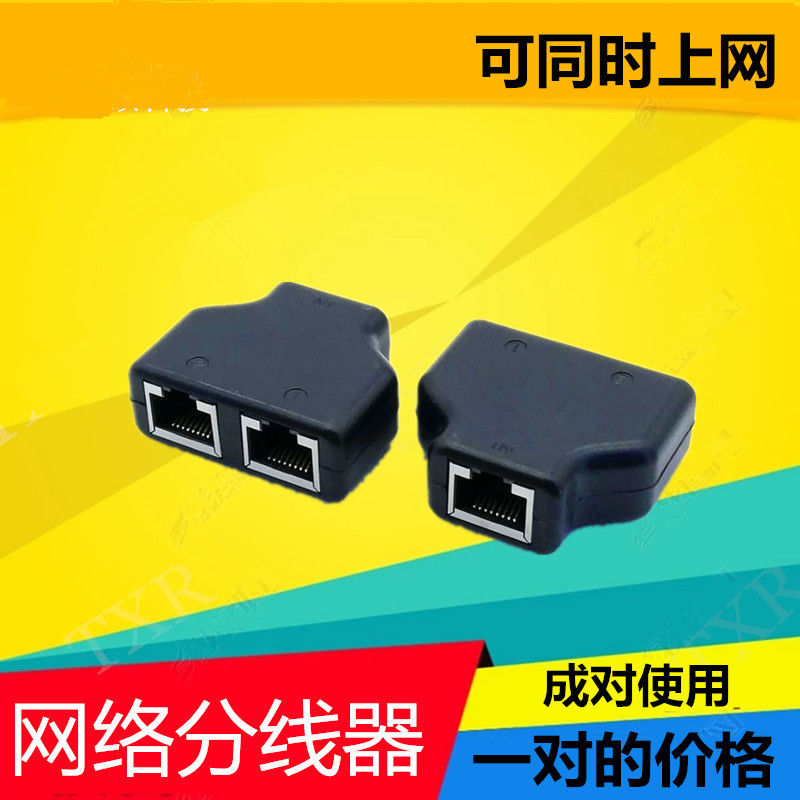 An eight-core network cable is divided into two four-core network extension cables, one into two simultaneous Internet access network cable adapters