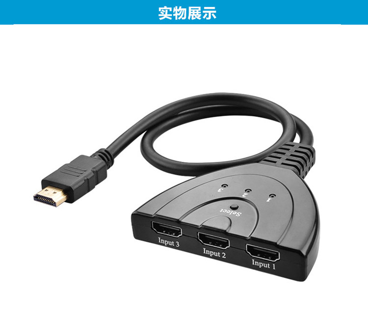 TV HD HDMI connector Universal a sub-change three conversion lines HDMI three input one output extension cord