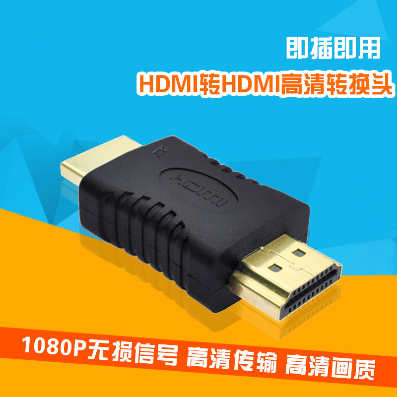 High definition HDMI public connection head HDMI line mother-to-joint standard hdmi double revolution joint