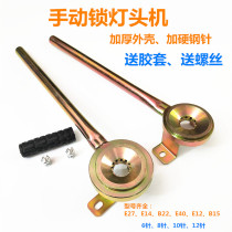 Manual lamp holder lock E27E14B22E40 12-pin lamp holder lock machine plating does not drop paint lamp holder fixture