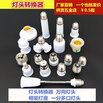 Converting lamp holder E27 to E14B22E40GU10MR16G9E12E17 lamp holder converter extension