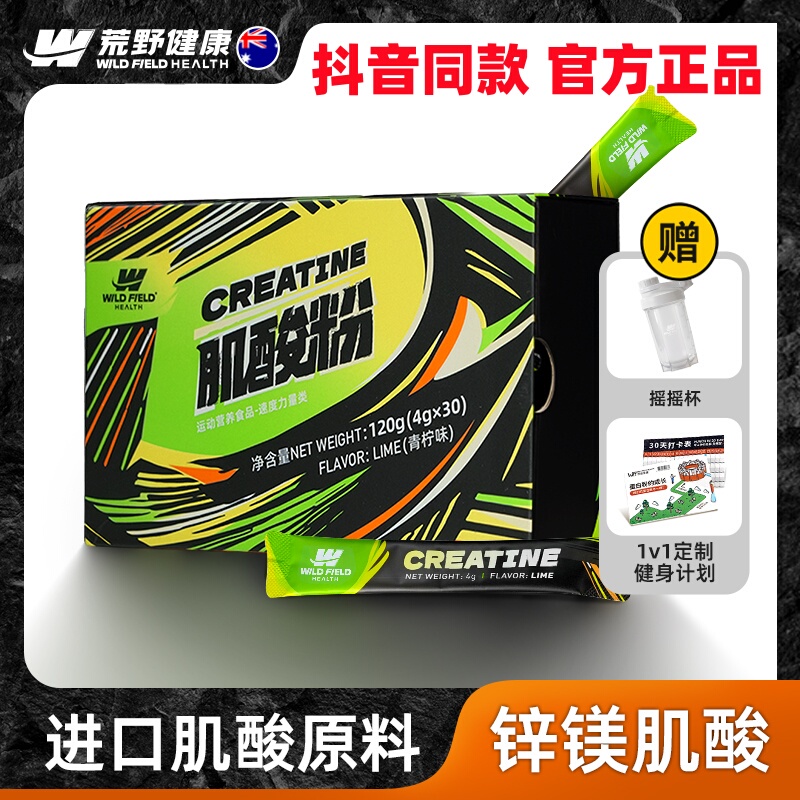 Wfh Wilderness Health Portable High-Purity Zinc Magnesium Creatine Monohydrate Non-Nitrogen Pump Fitness Muscle Gaining Powder Small Pack Wfh Wilderness Health Portable High-Purity Zinc Magnesium Creatine Monohydrate Non-Nitrogen Pump Fitness Muscle Gaining Powder Small Pack