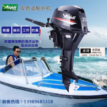 Anchdi II 4-stroke boat outside machine hanging machine electric boat outer machine inflatable boat leather canoeing rubber dinghy
