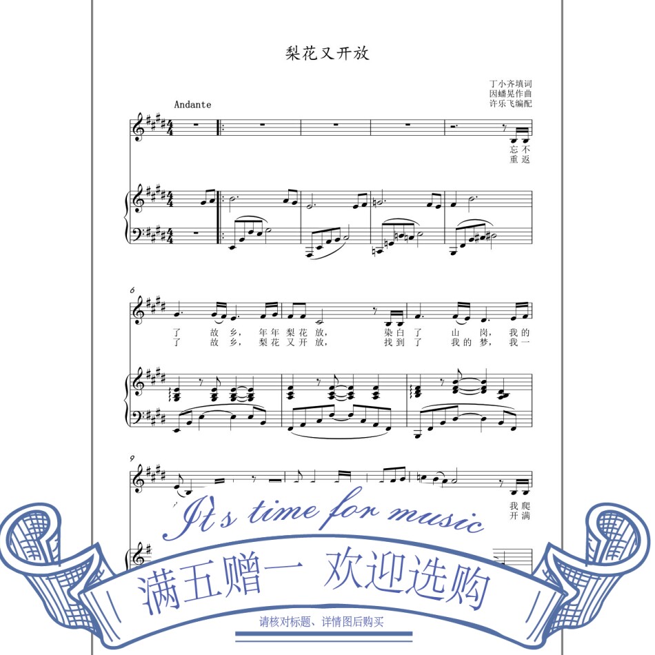 Pear Blossom is open again (E tune) Sound compositions The piano accompaniment Spectral Spectral HD Five Line Specs