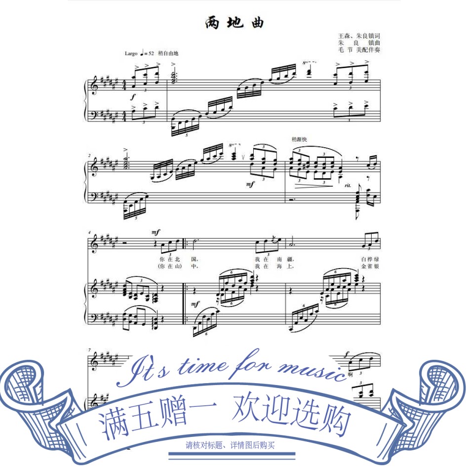 The Two Places Qu (liter Fadjustment) Gaokao Vocal Piano Accompaniment Sound Spectrum Accompaniment Audio for another purchase