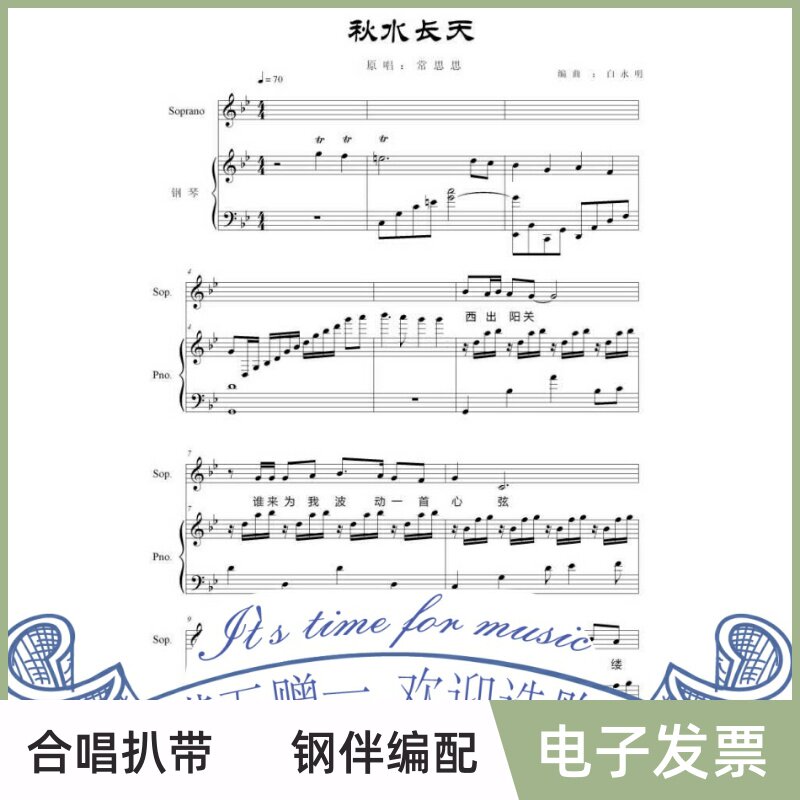 Autumn Water Long Day (B) college vocal spectrum 5 spectrum Piano Spectrum Accompaniment Spectrum HD