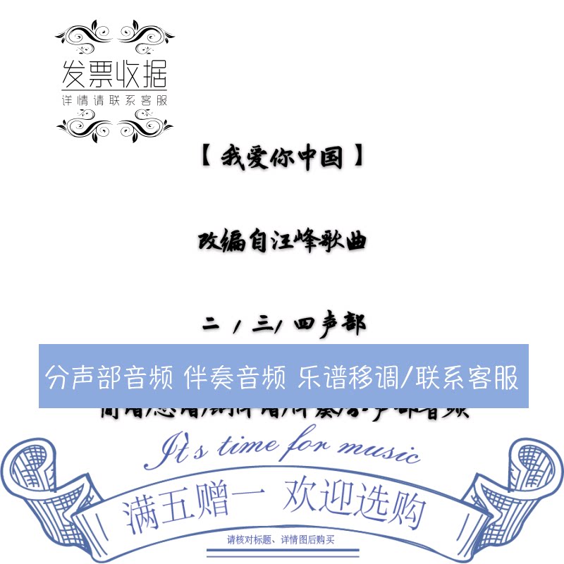 (I Love You China) GuangTV Edition full set (chorus profile steel accompanied score sound department)