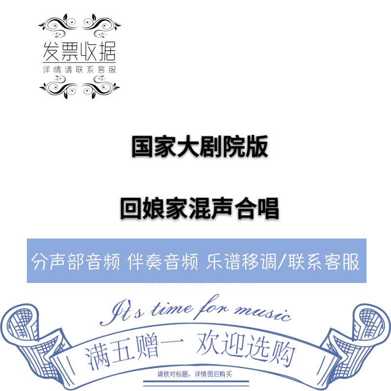 Back to the Lady National Grand Theatre version Mixed Chorus Piano Accompaniment Score five lines with a sound