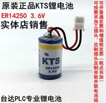 Original KTS ER14250 3 6V battery Delta programming Delta PLC lithium battery PLC memory battery