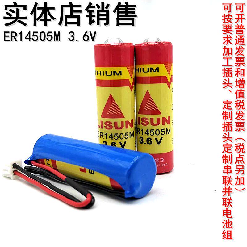 Lixing ER14505M Water Water Water Water Water Water Water Battery Wuhan Smart Water Water Water Battery 3 6V Lithium Battery Battery Battery Battery