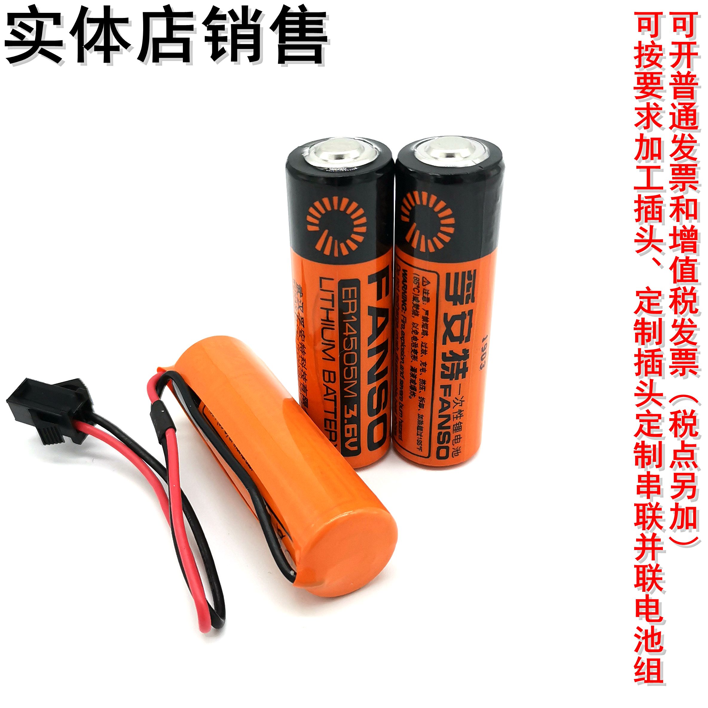 Fuante intelligent water meter lithium battery ER14505M flow meter patrol stick electric plug card hot water meter electric 3 6V