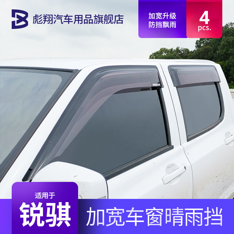 15 -21 -21 models Dongfeng Zhengzhou Nissan Sierra Qi Pickup Clear Rain Shelter Special Windows Rain Brow Modified Off-road Accessories