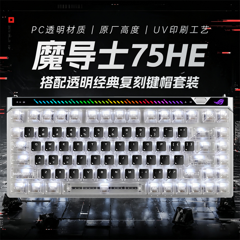 [Back-To-School Gift with Many Keycaps] Rog Magician Ace75Hev2X Fully Transparent Classic Replica Magnetic Switch Keyboard