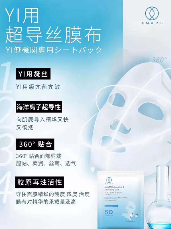 Nhật Bản AMARS 5D tế bào nổi hyaluronic acid cao cấp sửa chữa dưỡng ẩm mặt nạ dưỡng ẩm làm sáng da 5 miếng - Mặt nạ