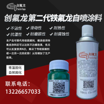 New natural dry Teflon lubricating coating PTFE release agent PTFE anti-corrosion Teflon self-spraying paint