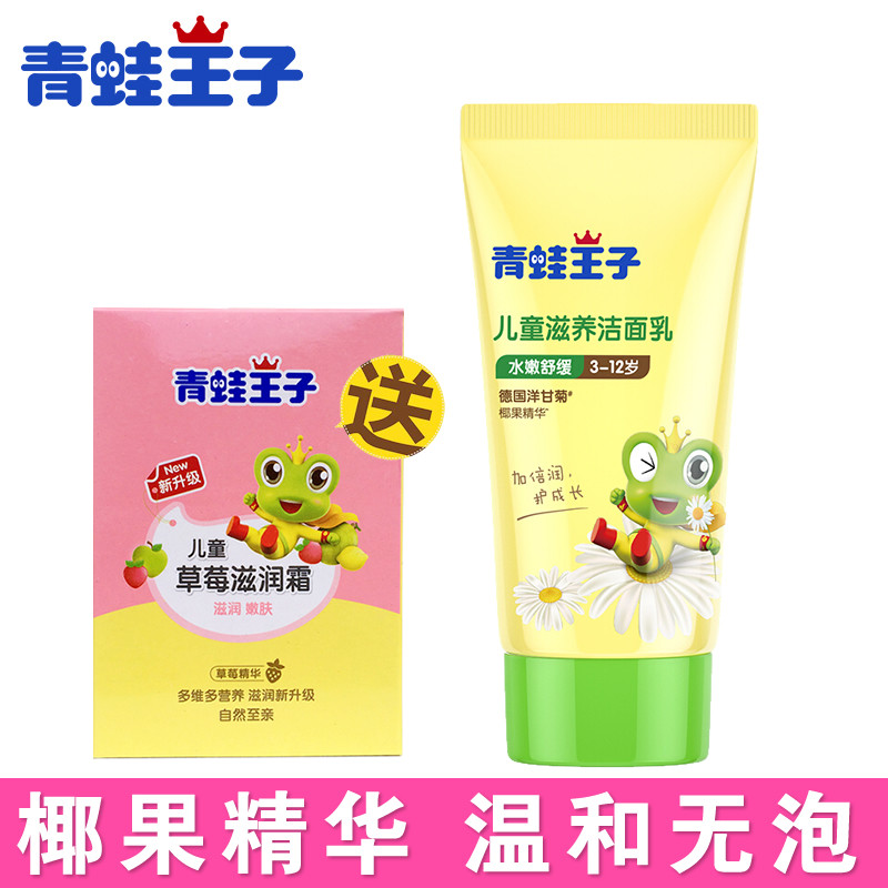 Frog Prince children's facial cleanser 80ml Student facial cleanser Male and female children baby child facial cleanser moisturizing skin care