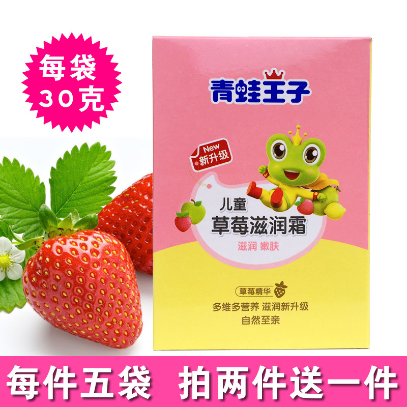 Frog Prince children's strawberry moisturizing cream 30g bagged baby cream moisturizer Winter moisturizing moisturizing