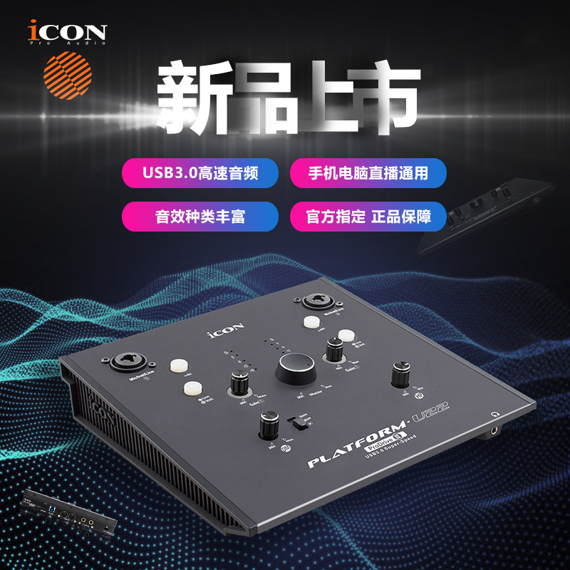 iCON Platform U22VST Aiken's new live sound card anchor recording K song equipment