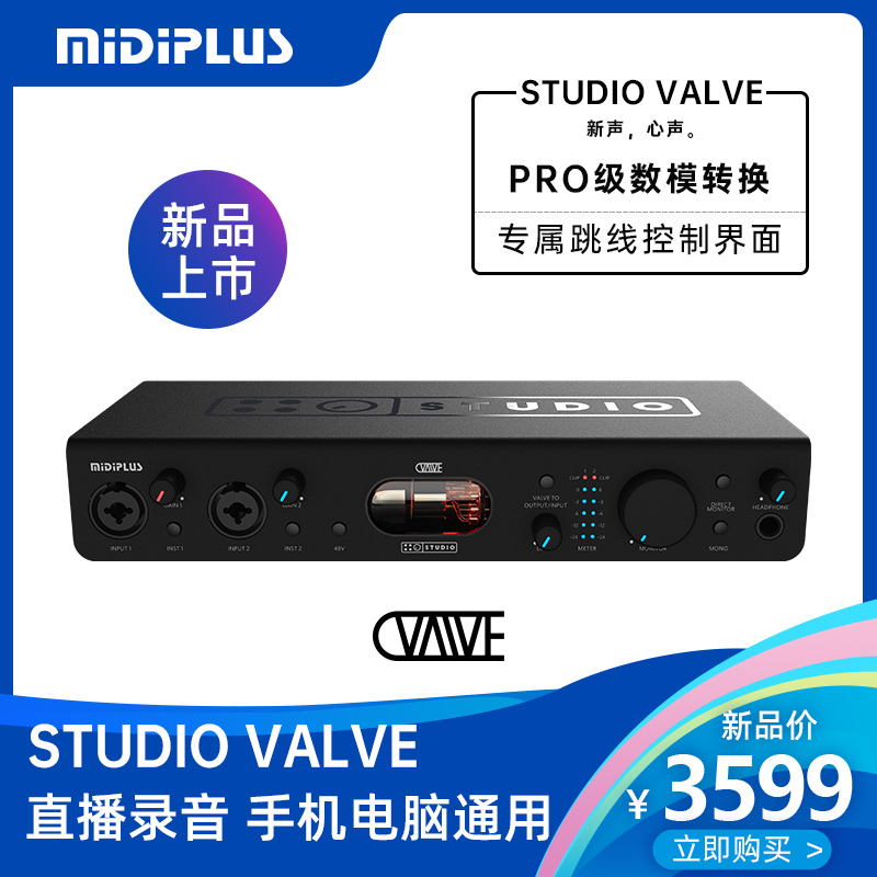 Midiplus VALVE specialized external recording K song live network anchor package debugged USB tube sound card