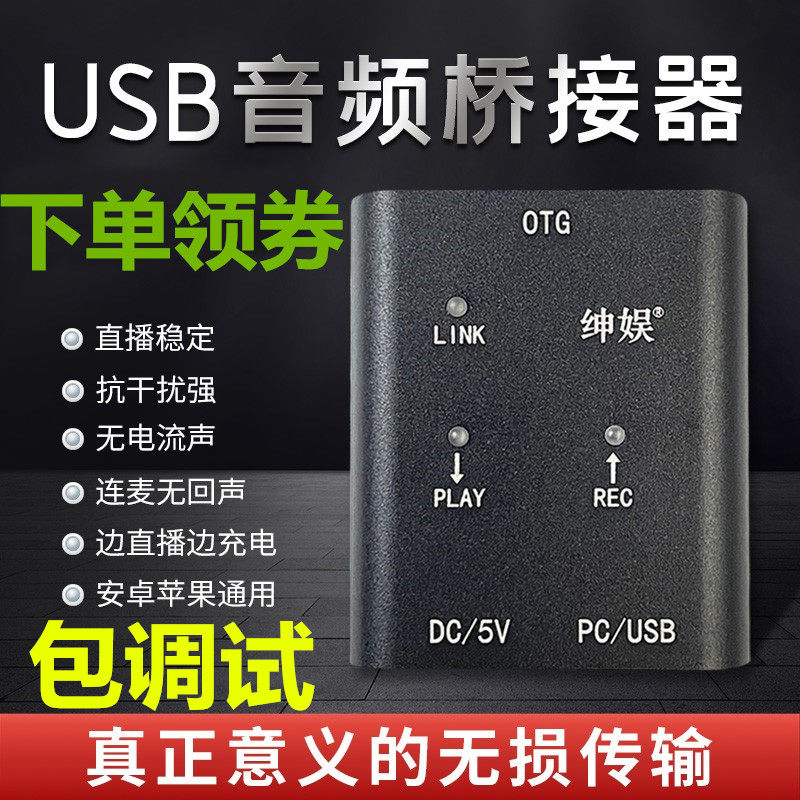 3 Gen Entertain Mobile Phone Live Universal Converter USB Digital Interface Without Distortion Sound Quality SHENYU HD-T1