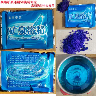 50 bags of high-grade mineral bath essence mineral spring mineral spring mineral bath purification water quality mineral spring bath bath Special