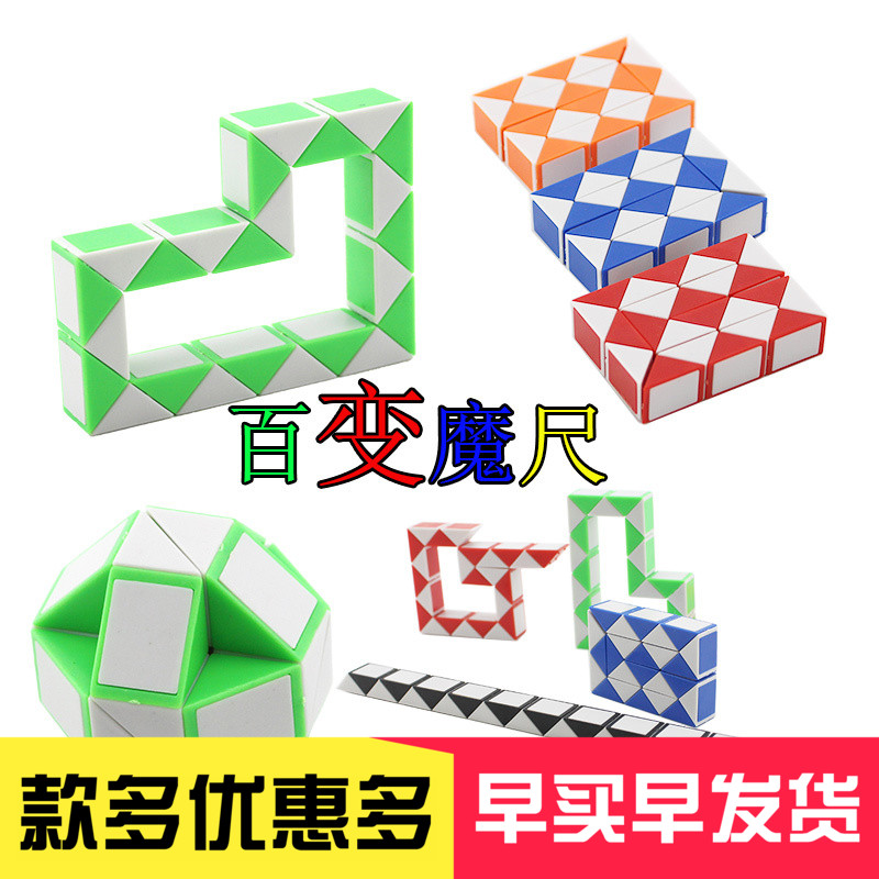 Special Magic Children Students Intellect Magic Cube Puzzle Toy Birthday Gift 100 Magic Ruler 24 Section 24 Wholesale
