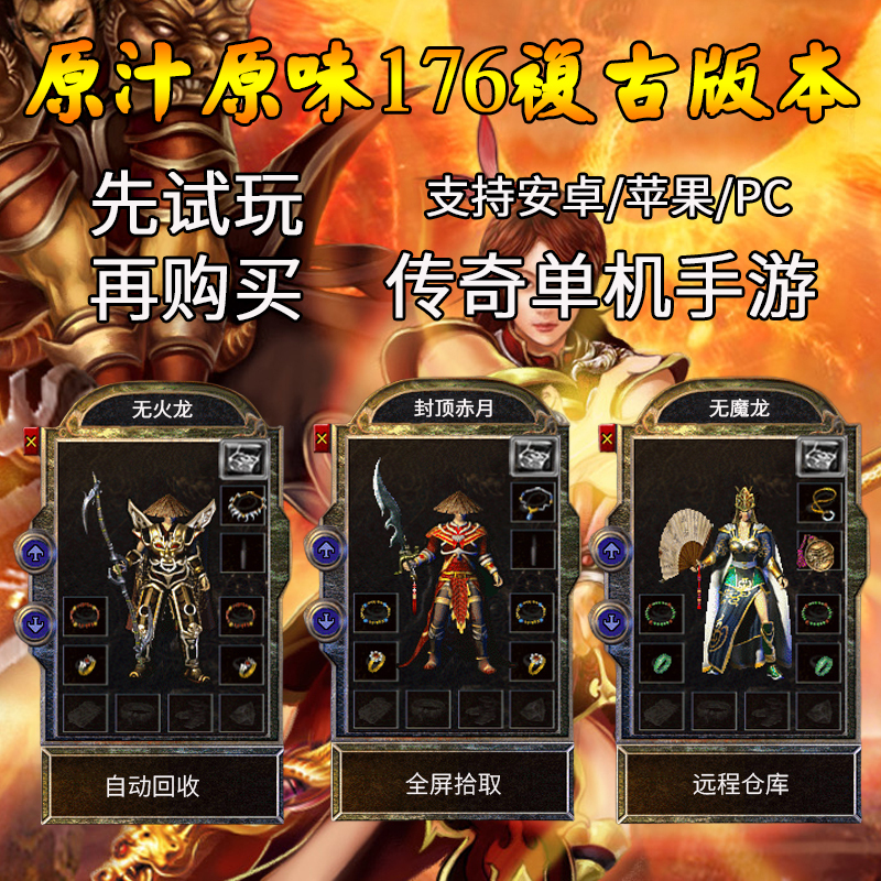 Legend of Mir Mobile Game, One Player, One Server, Offline Version, 176Gm Original Retro, Virtual Gold Coins, Nostalgic Three-Platform Version Legend of Mir Mobile Game, One Player, One Server, Offline Version, 176Gm Original Retro, Virtual Gold Coins, Nostalgic Three-Platform Version