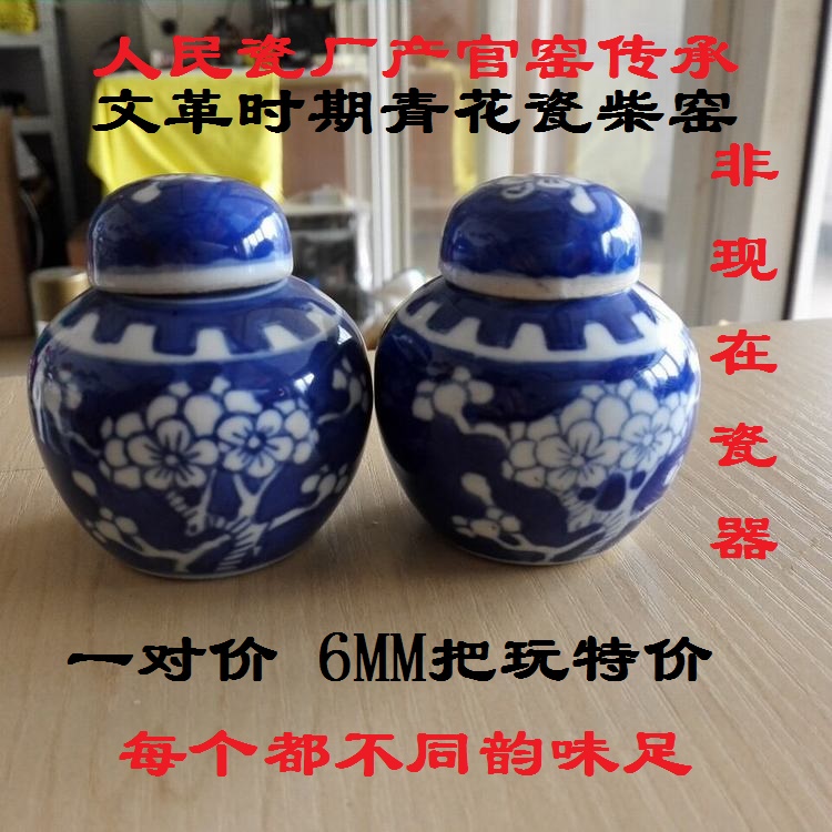Qinghua ice plum beads can tea cans a pair of Qinghua porcelain bottles People's porcelain factory produced small 6CM Cultural Revolution period