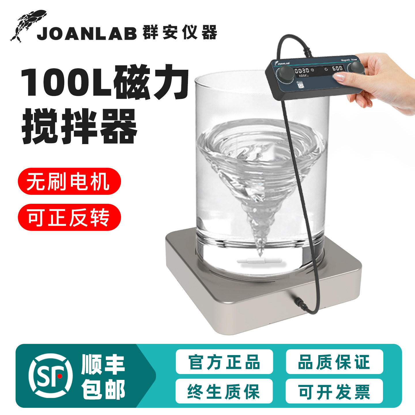 群安仪器100L磁力搅拌器实验室50L大容量数显搅拌机无刷电机600转