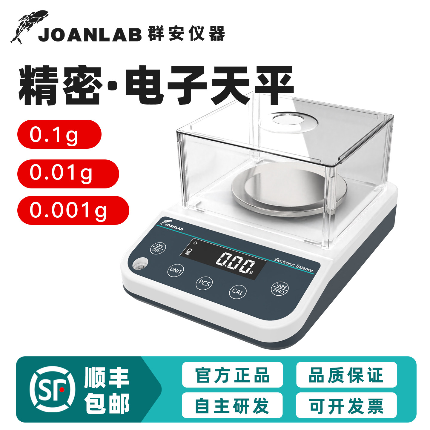 群安仪器实验室精密电子天平百分之一0.01黄金珠宝秤十分之一0.1g
