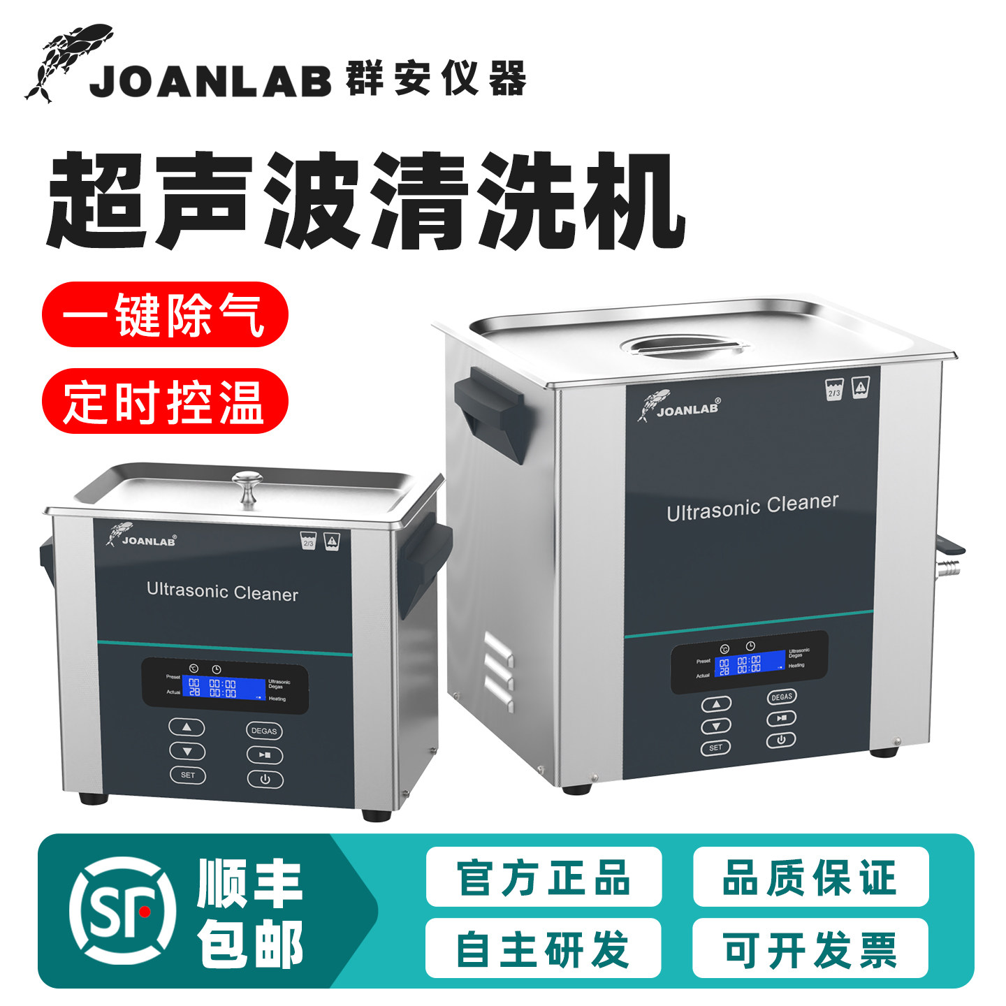 群安仪器 超声波清洗机工业眼镜首饰珠宝电路板实验室清洁器小型