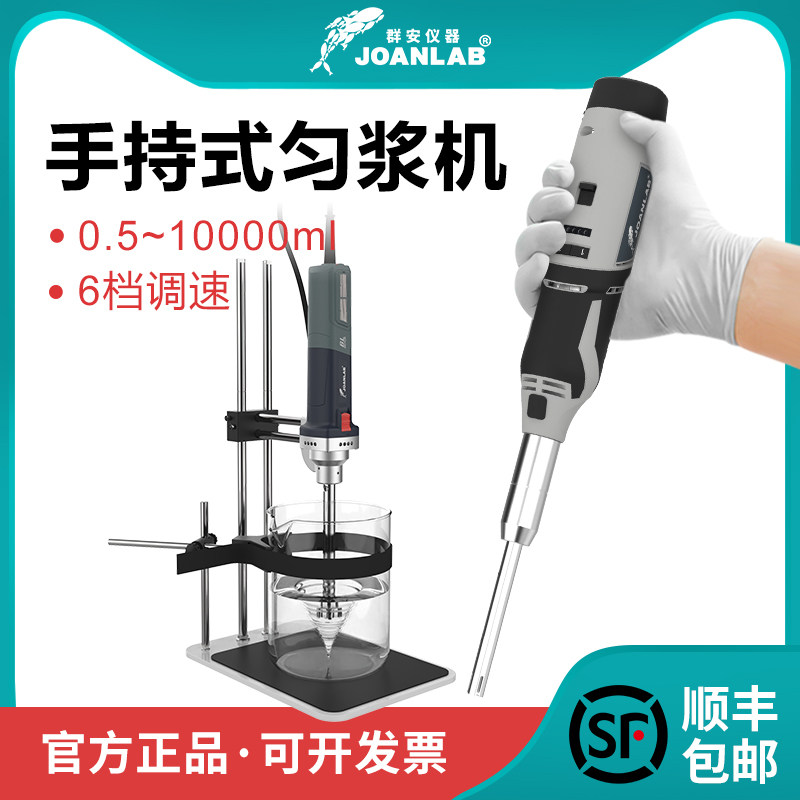 【群安仪器】手持匀浆机细胞组织捣碎均质机高速分散乳化机实验室