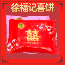 Xu Fuji sandwich biscuits peanut flavored milk cake 500g about 18 wedding wedding candy fruit snacks bulk
