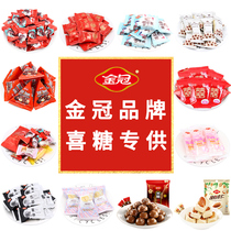 Golden Crown Wedding Celebration Engagement Joy Sugar Fruit Full Moon Black Sugar Mei Youguo Finished High-end Snacks Bags