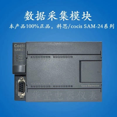 COCIS Coth PLC Simulation Volume Module AD Module Simulation Volume Module SAM-24 Series