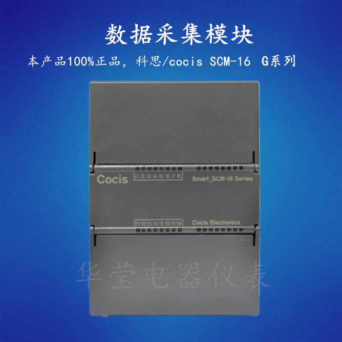COCIS PLC Analog Acquisition Module AD Analog Module SCM-16G Series-New Product