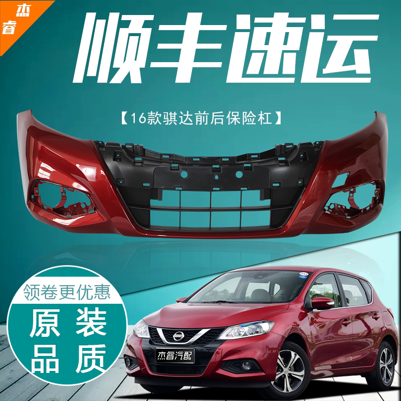 Jierui Suitable for Nissan Tiida Front Bumper 16 17 18 19 20 21 22 23 Models Tiida Front and Rear Bumpers Jierui Suitable for Nissan Tiida Front Bumper 16 17 18 19 20 21 22 23 Models Tiida Front and Rear Bumpers