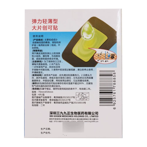 Эластичный легкий и тонкий лейкопластырь, 70mm, 54mm, 4 штук