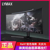 LYMAX Lei Mei surface screen hanging light Pro computer monitor smart display lighting table lamp