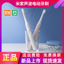 Xiaomi Mijia sonic electric toothbrush T100 home intelligent waterproof rechargeable student male and female student couple dormitory