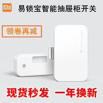 Xiaomi easy lock treasure smart chest of drawers switch Bluetooth remote APP Electronic lock Concealed wardrobe lock free opening
