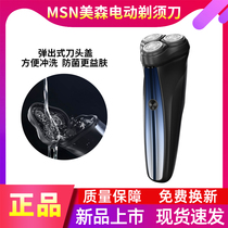 MSN Meisen electric shaver three-head mens razor rechargeable beard portable washing shave