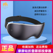Pincate Mohda folding decompression vibration relief fatigue eye protection visual eye massager home