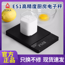 Duke ES1 high precision kitchen electronic scale baking scale household scale precision gram weight food electronic weighing