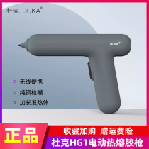Duke EG1 electric hot melt glue gun wireless heating glue stick childrens hand-made rechargeable anti-scalding electric glue gun
