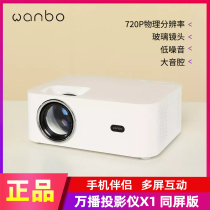 Xiaomi Wanbao X1 projector smart Android version mobile phone screen small ultra-high definition home bedroom 4K projector