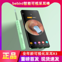 bebird intelligent ear stick R3 ear scoop visual high definition endoscope adult children ear stick